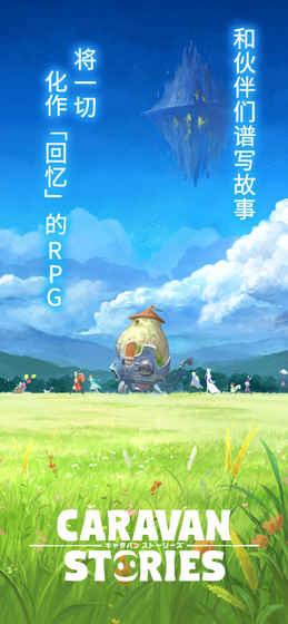 旅行物語 國服