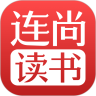 连尚读书 官方版