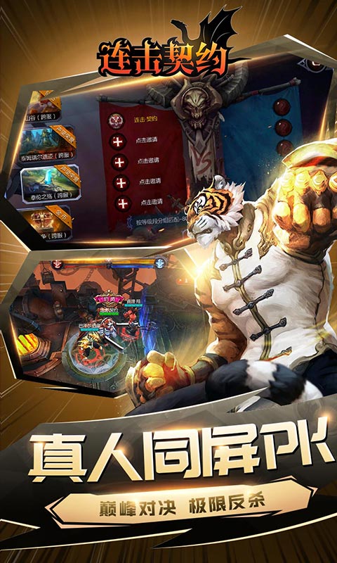 領(lǐng)主爭霸：連擊契約