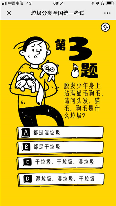 垃圾分類全國統一考試