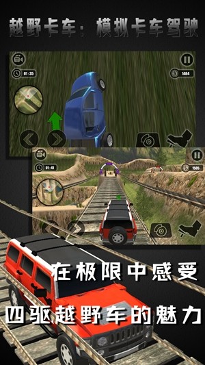 越野卡車模擬卡車