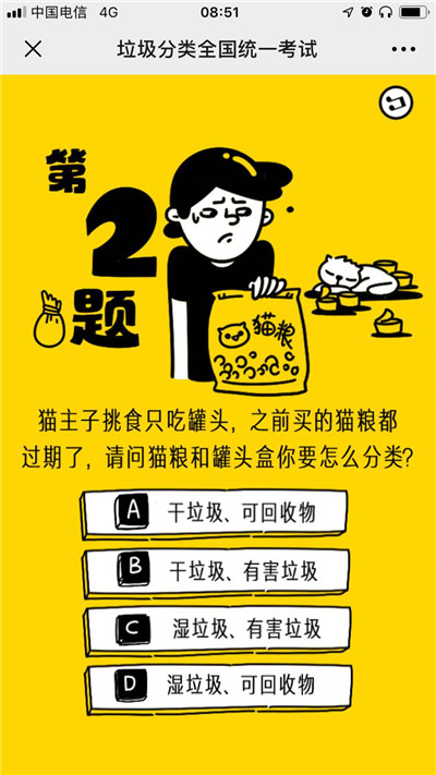 垃圾分類全國統一考試