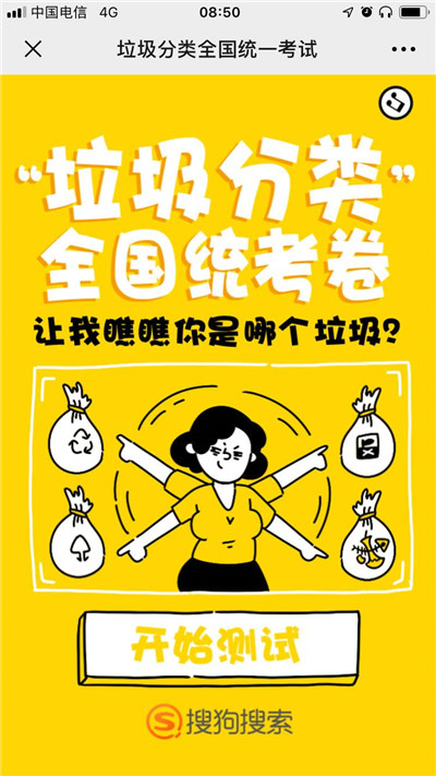 垃圾分類全國統一考試