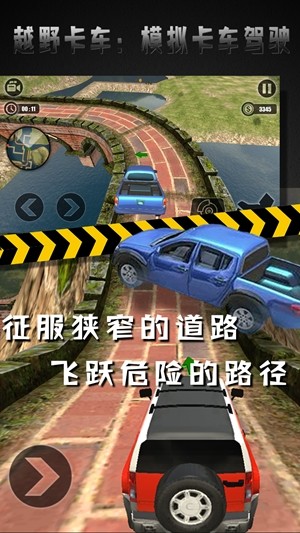越野卡車模擬卡車
