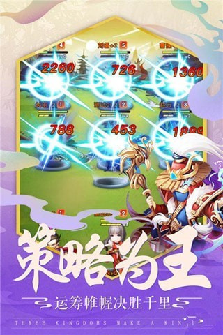 三國統江山
