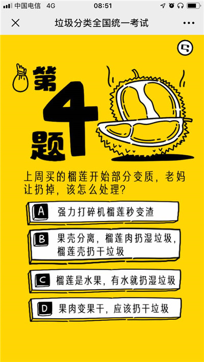 垃圾分類全國統一考試