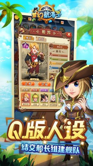 夢幻航海士