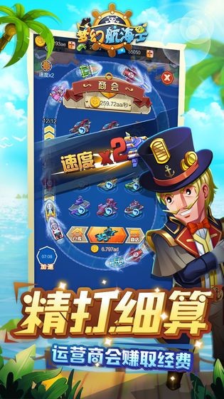 夢幻航海士