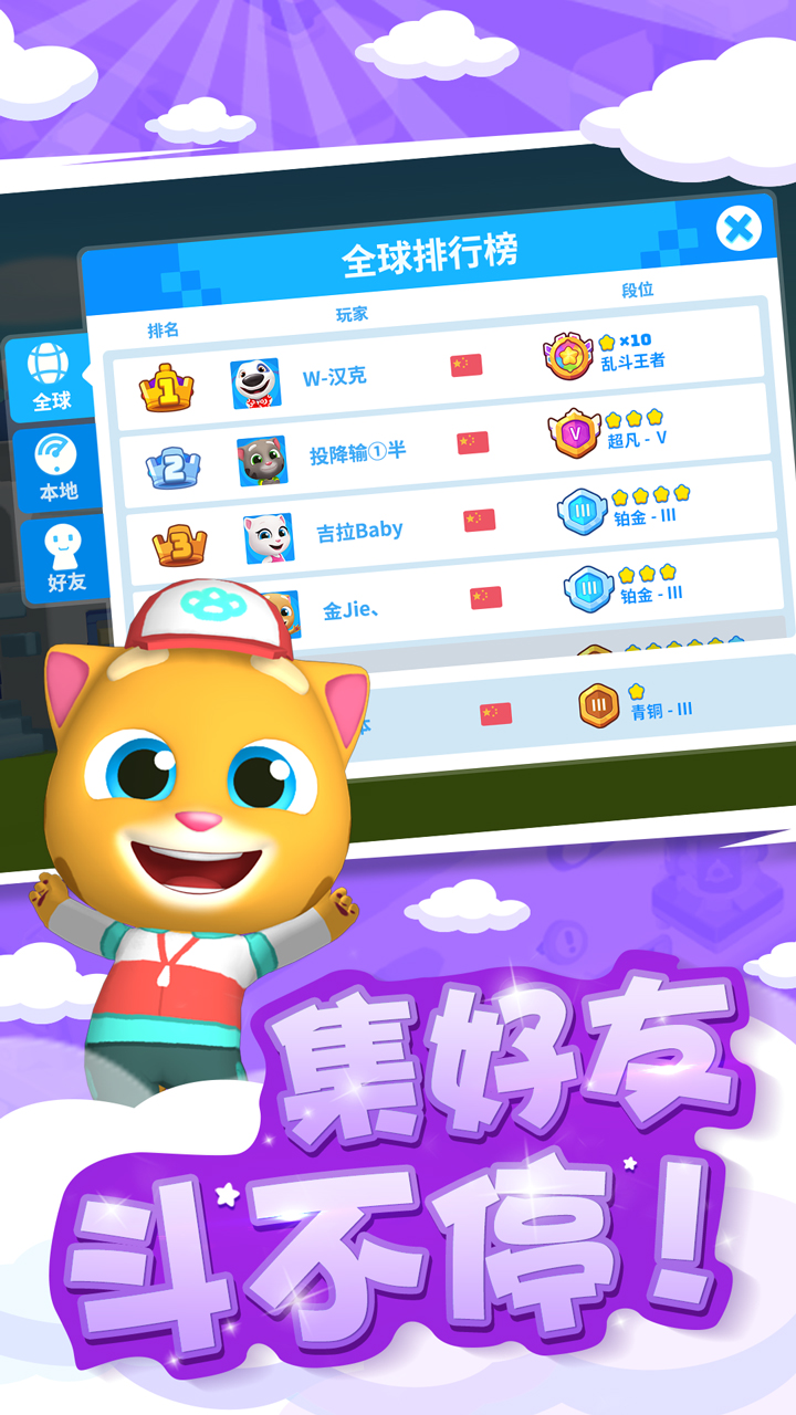 湯姆貓亂斗小隊最新版