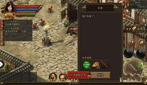 圣道传奇