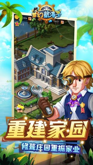 夢幻航海士