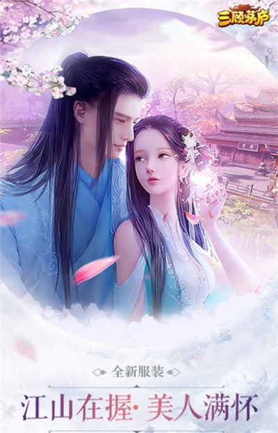 三顧茅廬