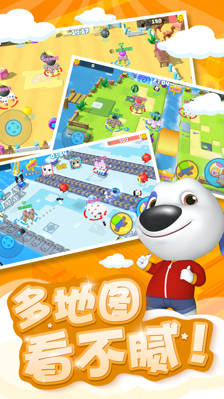 湯姆貓亂斗小隊官方版