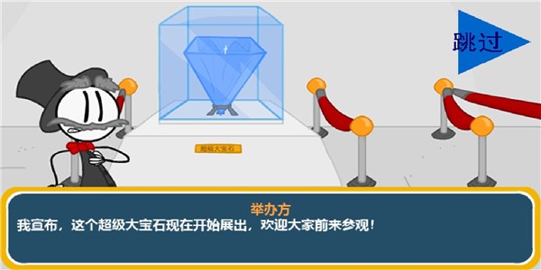 火柴人智取鉆石