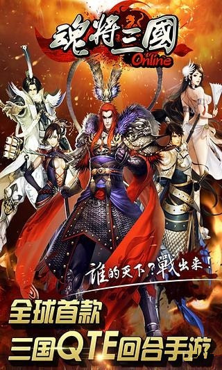 魂將三國