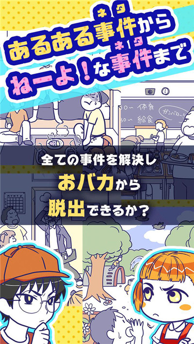 笨蛋逃脫