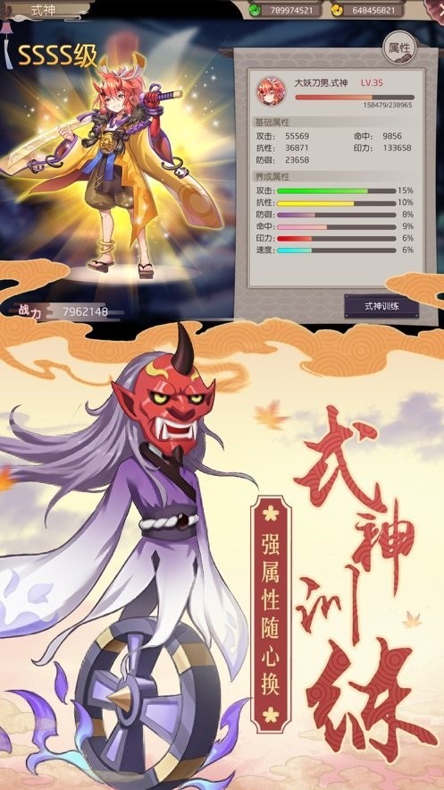 幻世式神錄