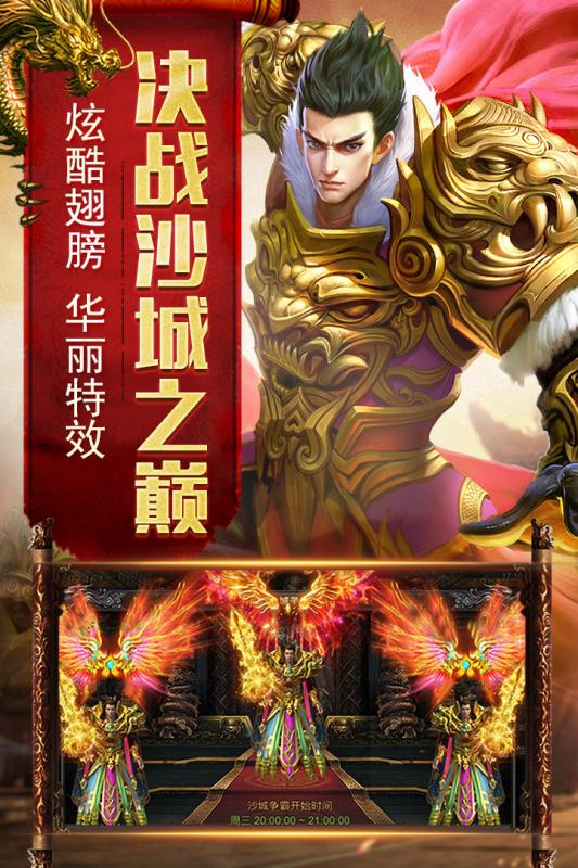 烈焰荣光 官方版
