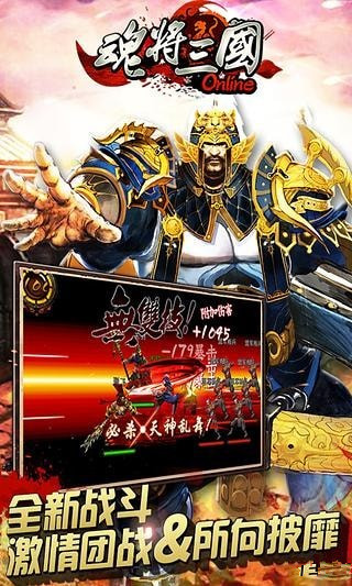 魂將三國