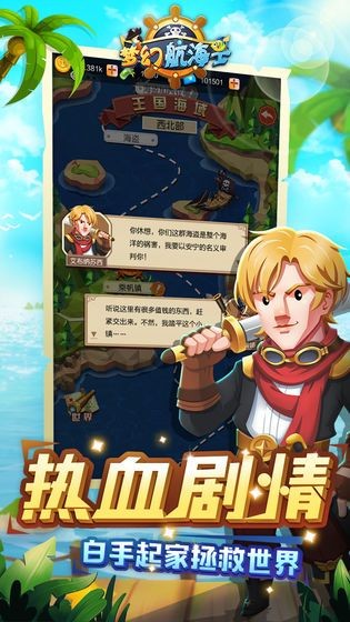夢幻航海士