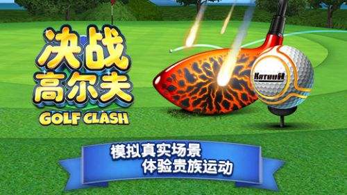 决战高尔夫 中文版