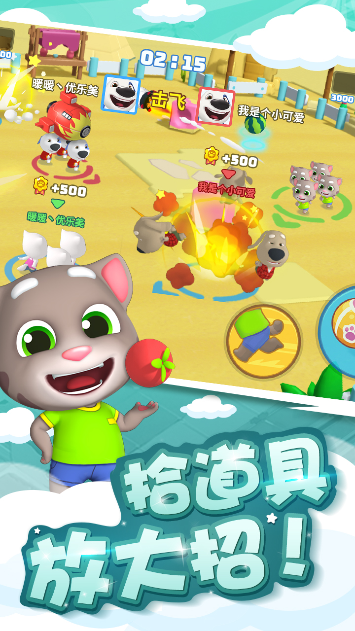 湯姆貓亂斗小隊最新版