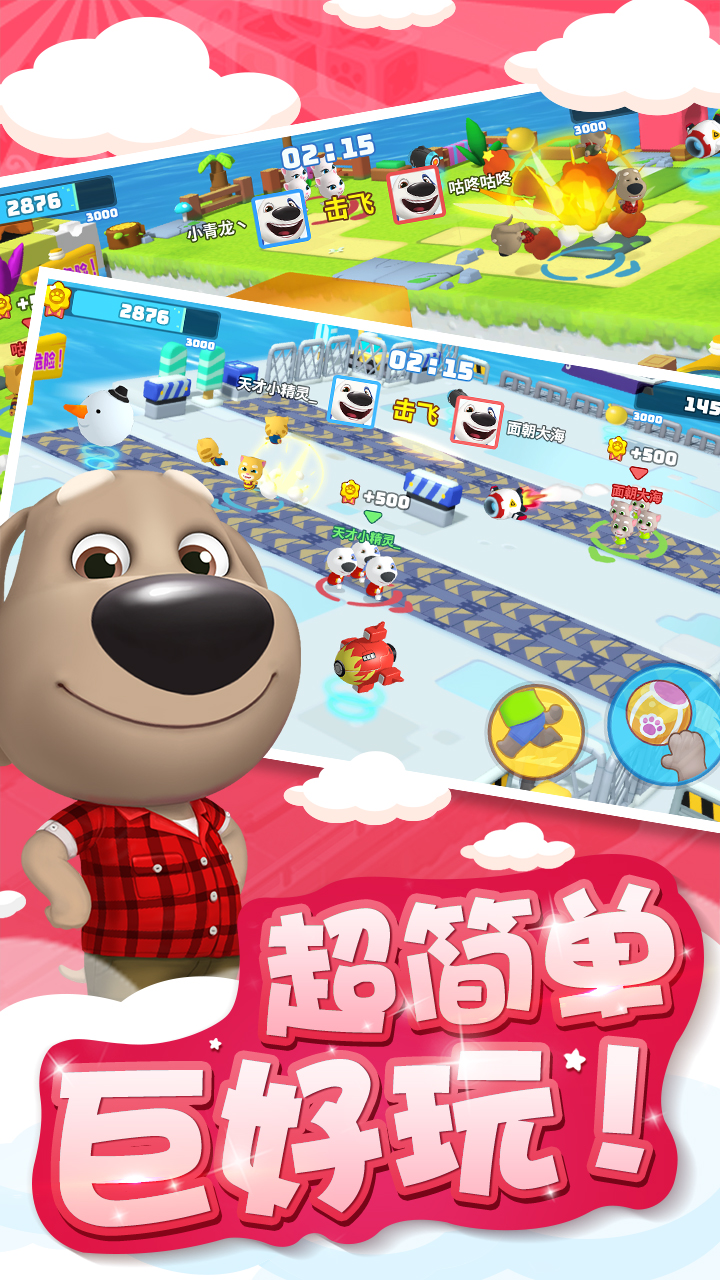 湯姆貓亂斗小隊最新版
