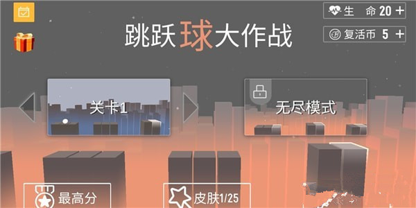 跳躍球大作戰(zhàn)