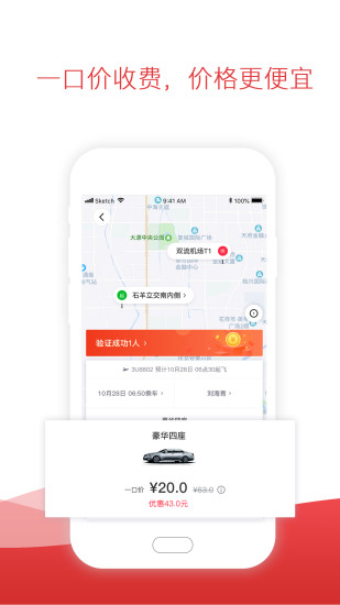 鐵航專線