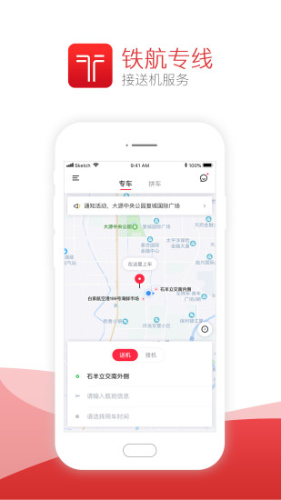 鐵航專線