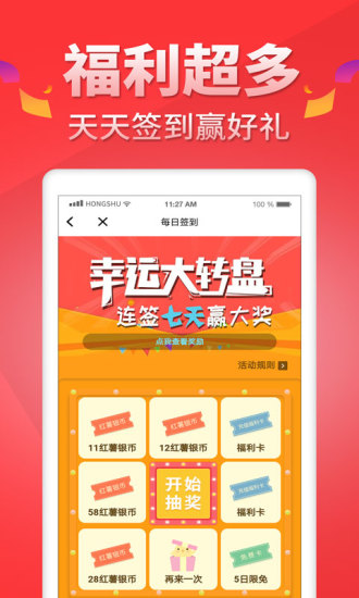 紅薯閱讀 最新版