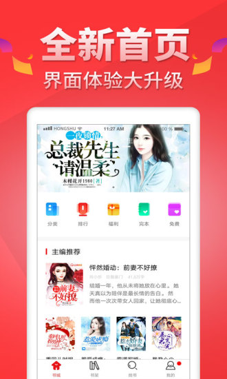 紅薯閱讀 App