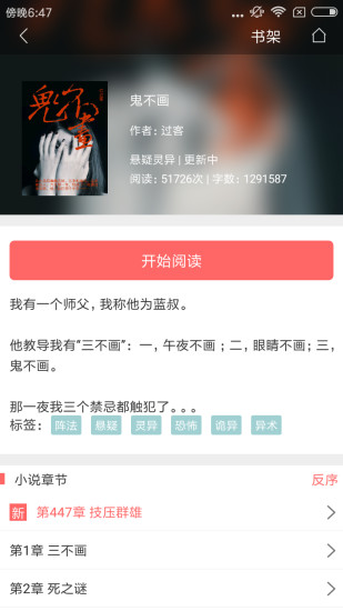 看書星球 最新版