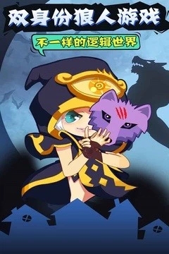 開心狼人殺