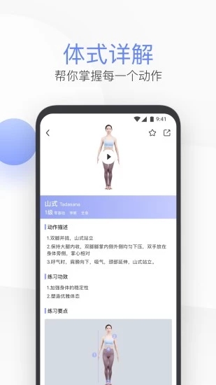 每日瑜伽 免费版