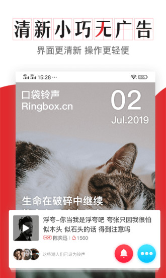 口袋鈴聲