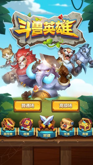 斗獸英雄