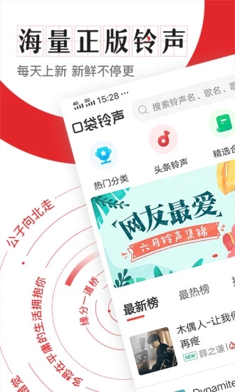 口袋鈴聲