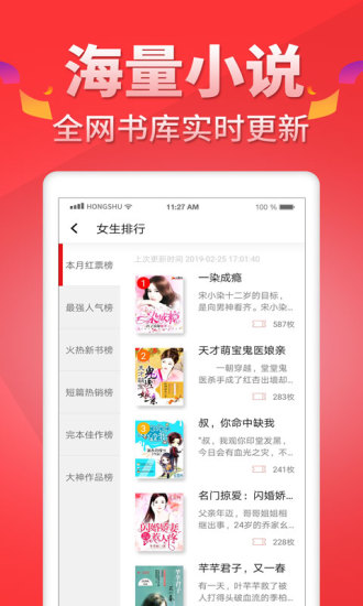 紅薯閱讀 App