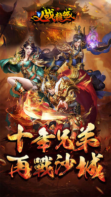 义战龙城 官方版