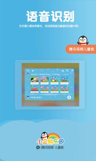 小企鵝樂園