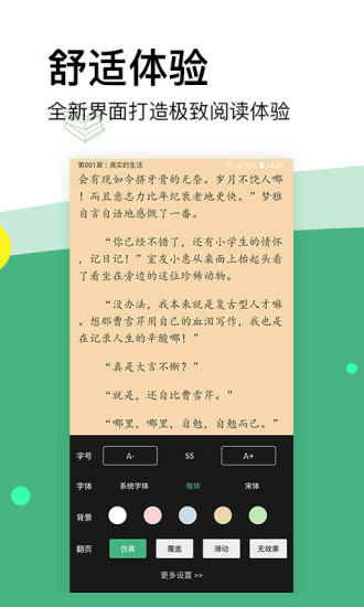 掌上小說 閱讀器