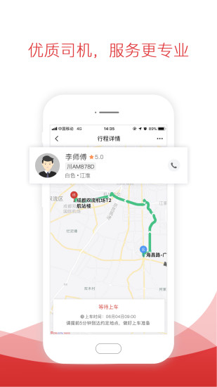 鐵航專線