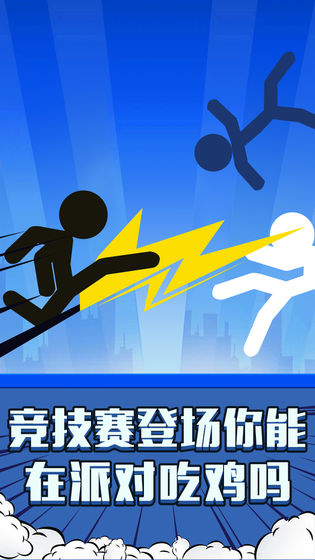 火柴人吃雞
