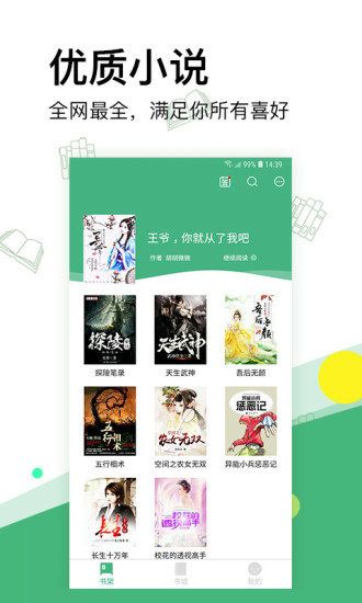 掌上小說 閱讀器