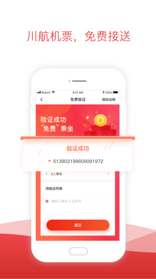 鐵航專線