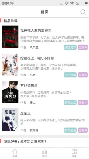 看書星球 會員免費版