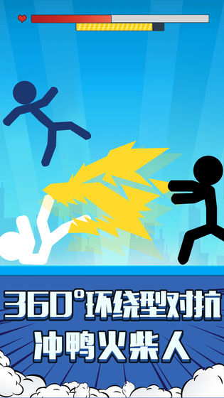 火柴人吃雞