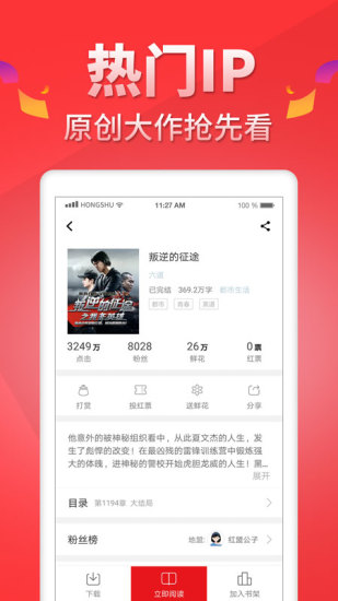 紅薯閱讀 最新版