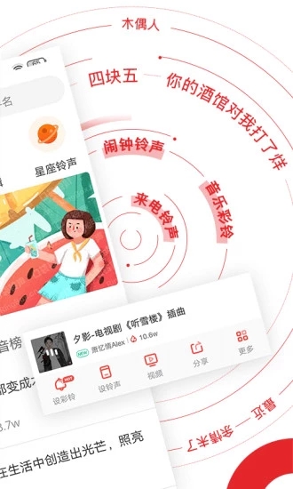 口袋鈴聲